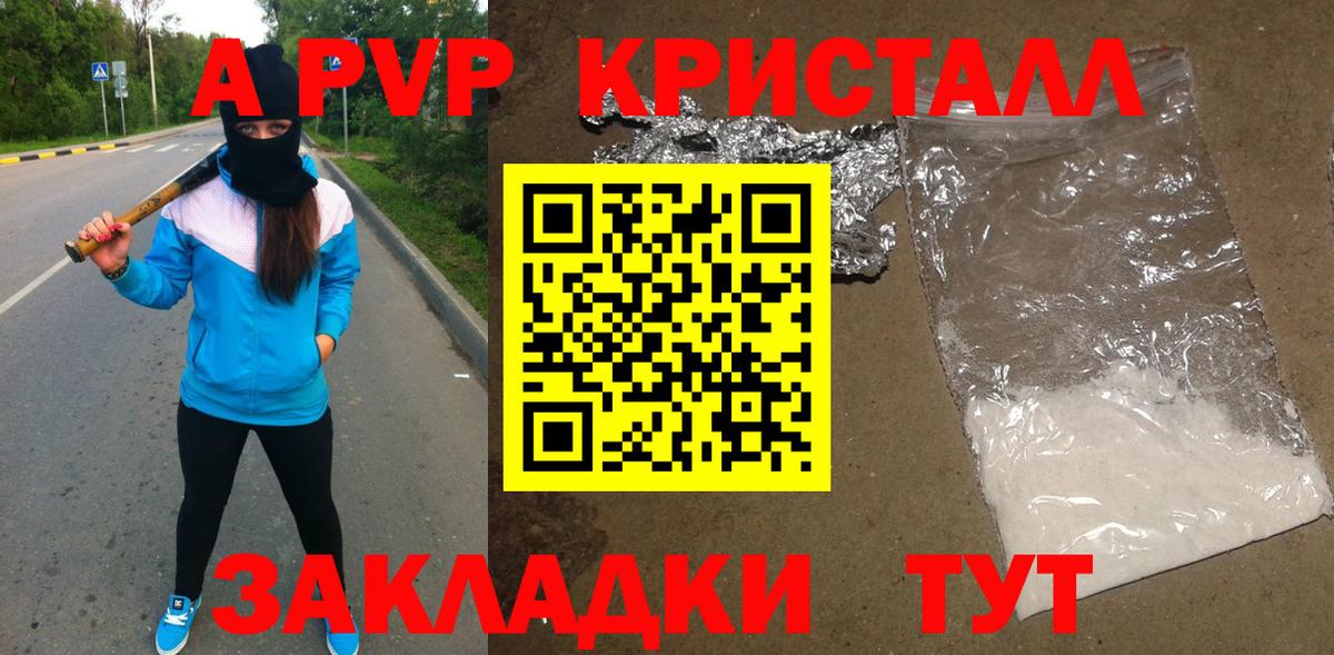 Alfa_PVP СК КРИС  Вход с VPN  A-PVP кристаллы  A-PVP крисы CK  где купить наркотик  Реутов 