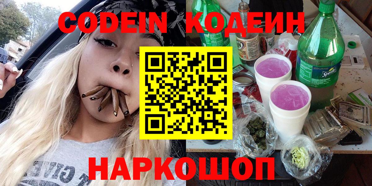 Реутов  Кодеин Purple Drank  Вход с VPN  Кодеин Purple Drank 