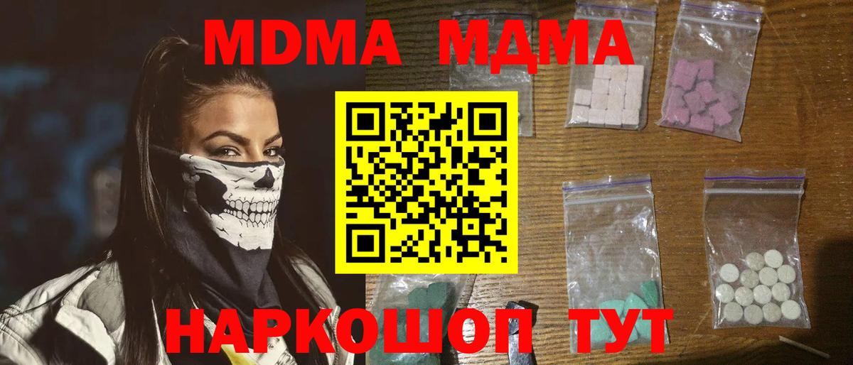 МДМА  Вход с VPN  Реутов  MDMA кристаллы  МДМА Molly 