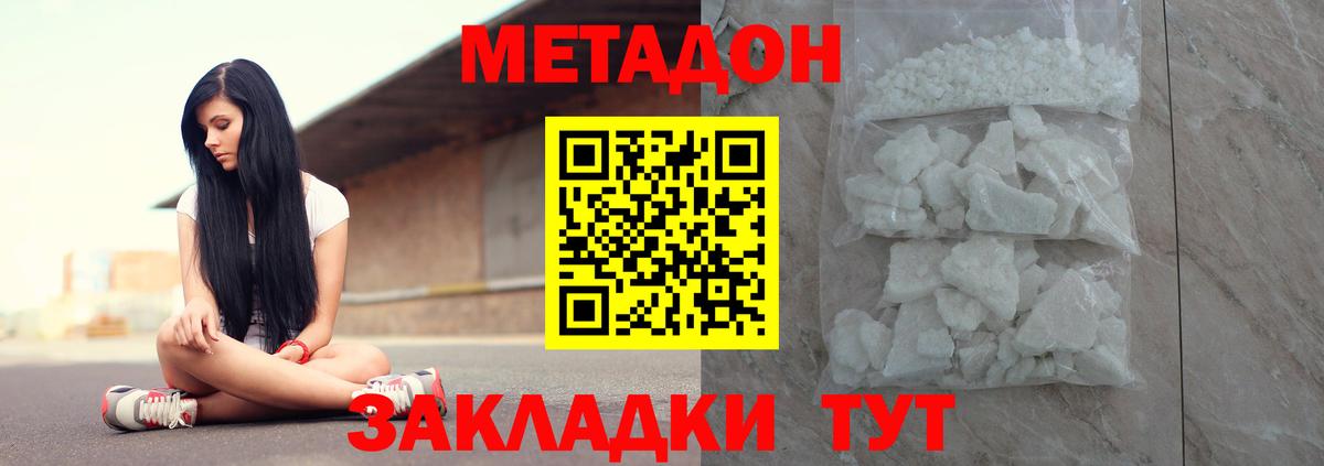 Реутов  МЕТАДОН methadone  Метадон белоснежный  Вход с VPN 