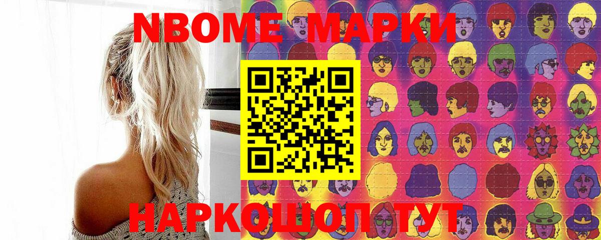 Марки N-bome 1500мкг  Вход с VPN  Марки N-bome 1500мкг  Реутов 